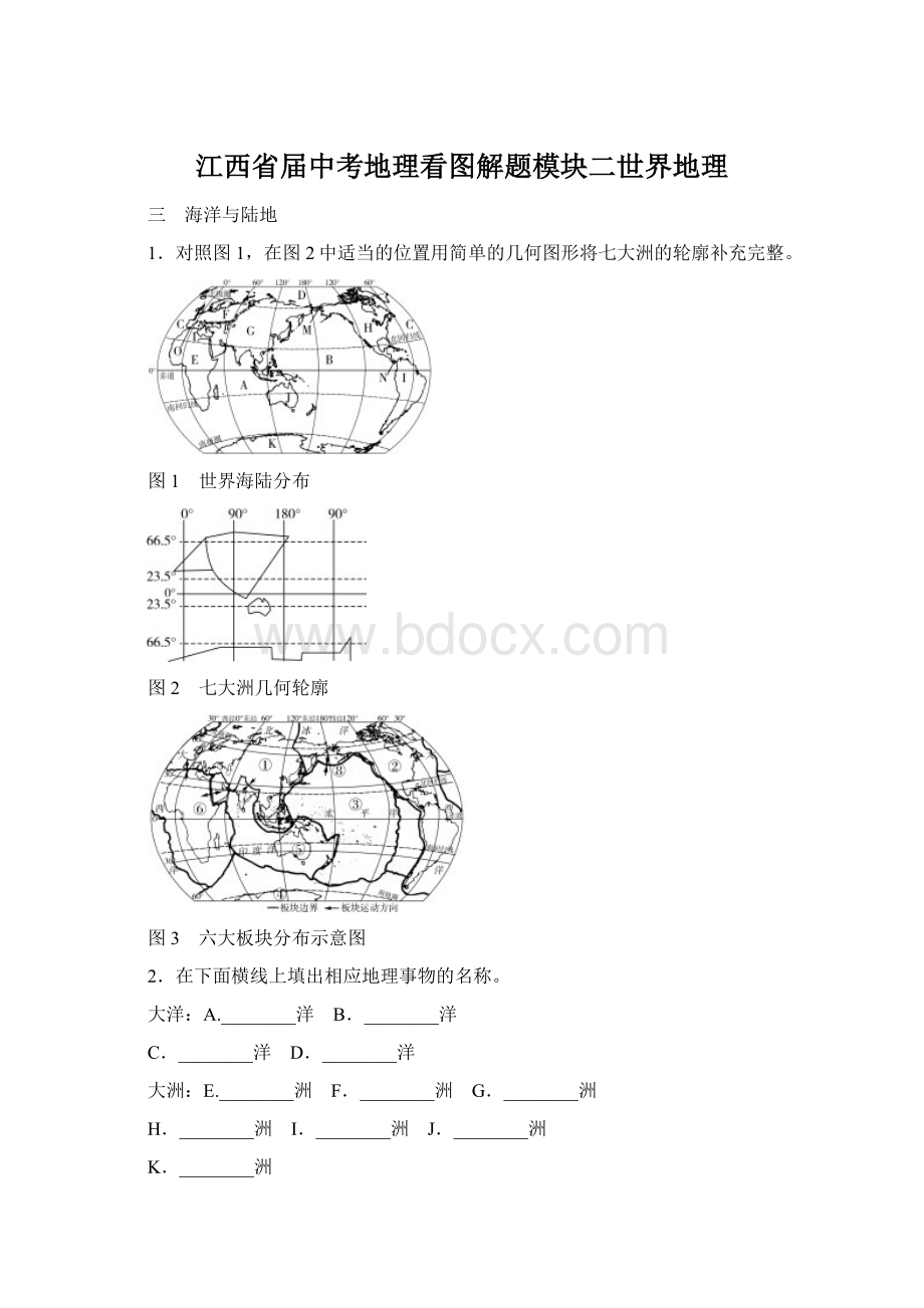 江西省届中考地理看图解题模块二世界地理文档格式.docx_第1页