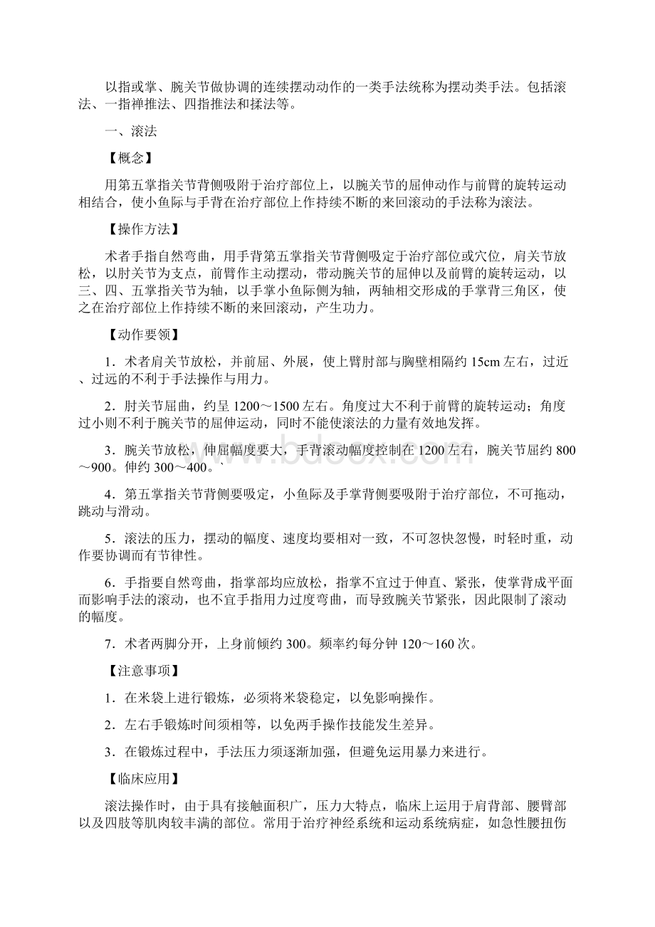 推拿手法实训指导.docx_第2页