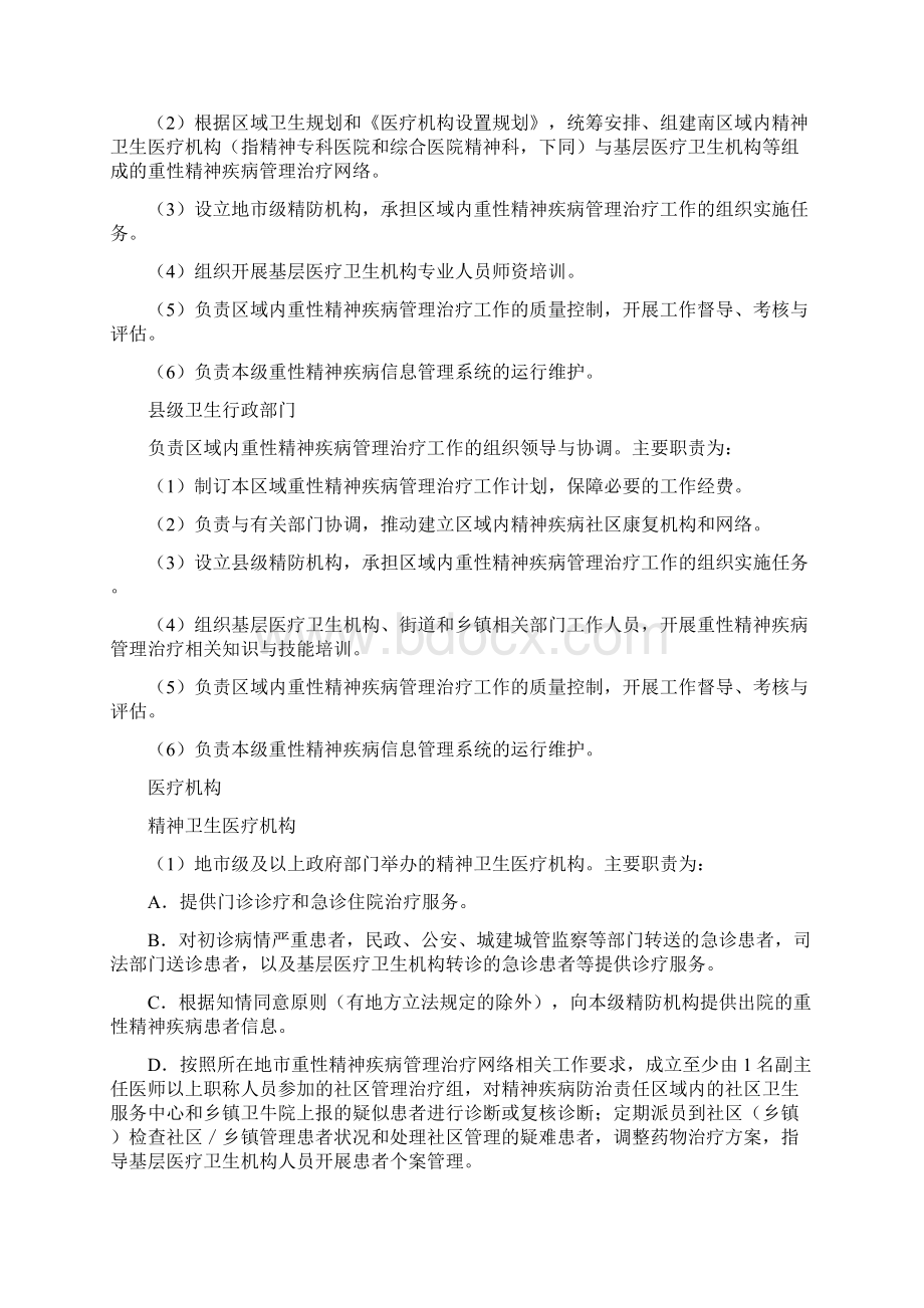 精神卫生实施方案Word格式文档下载.docx_第3页