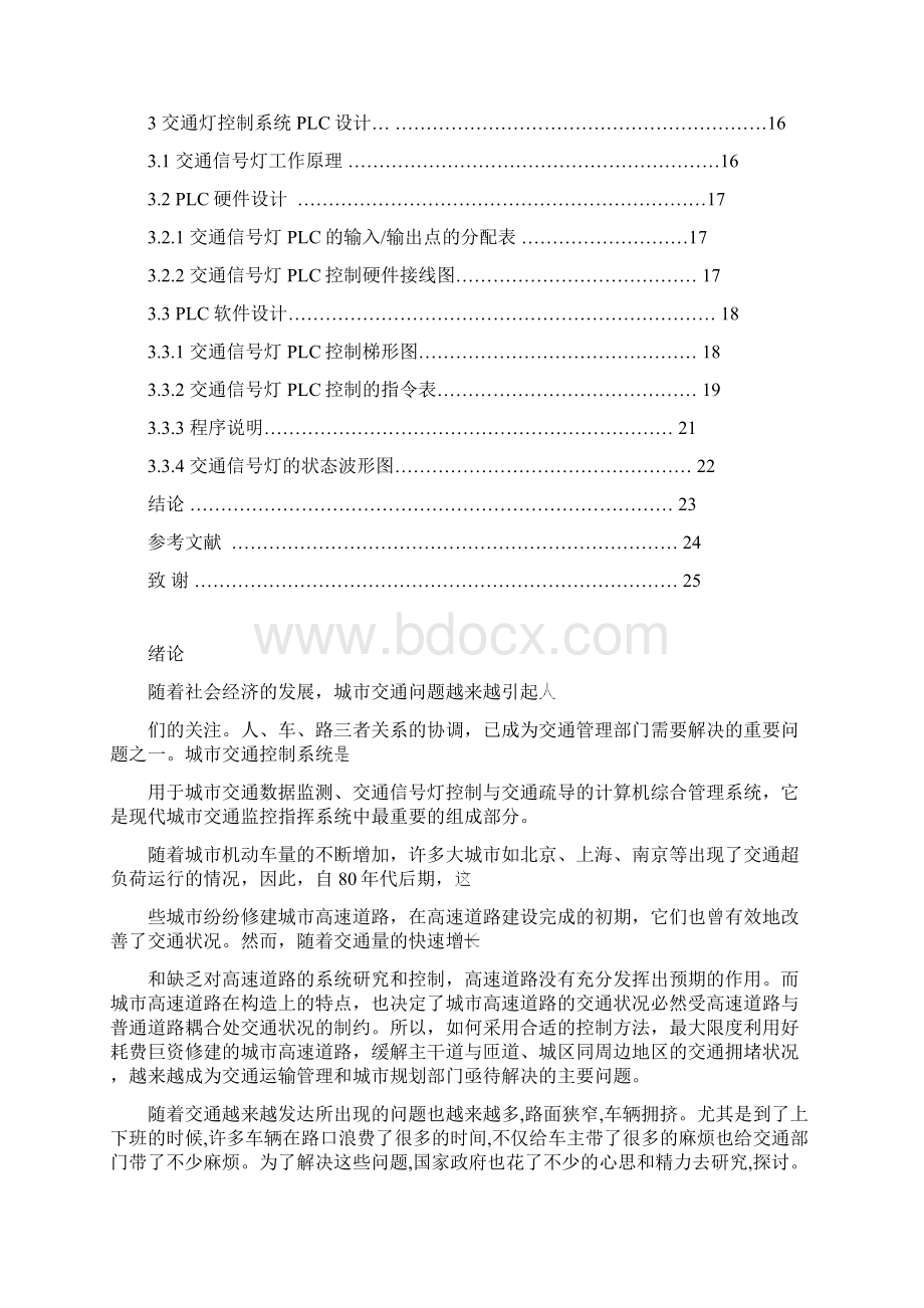 PLC交通灯控制系统设计Word下载.docx_第2页