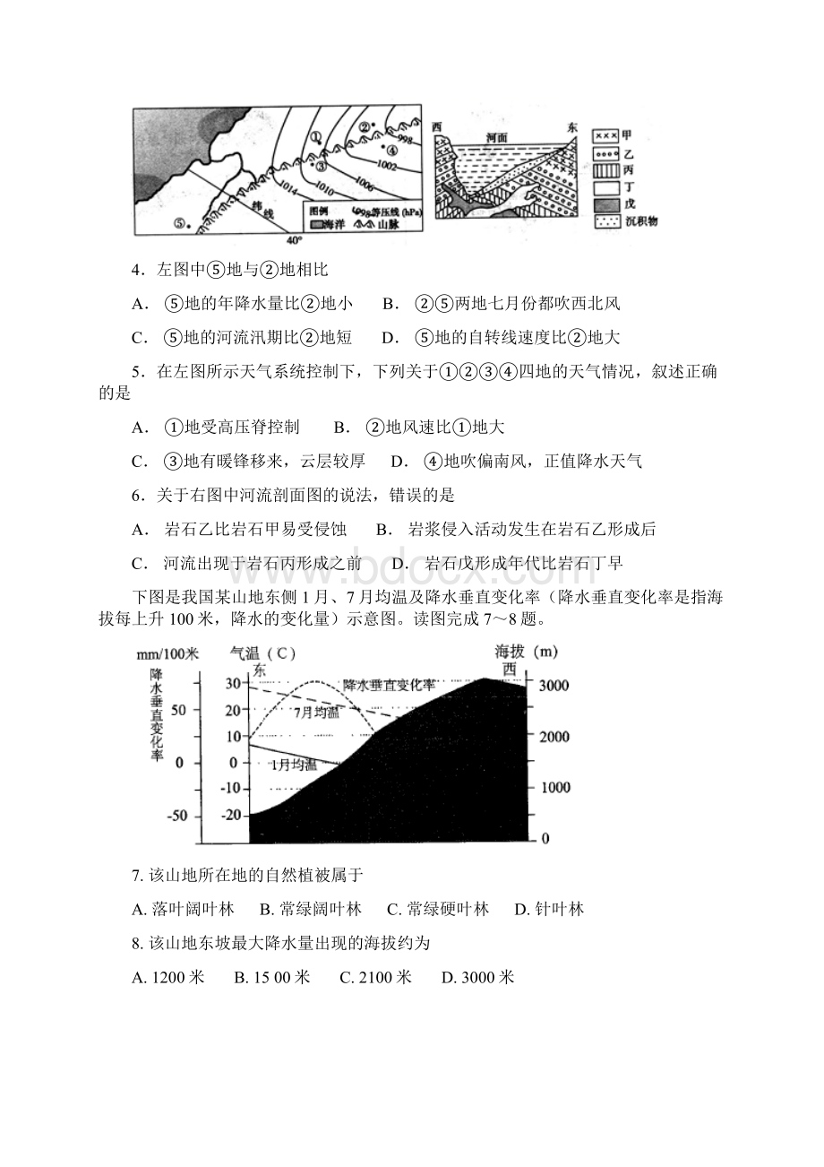 湖北荆州中学届高三地理上学期第三次双周考试题Word格式文档下载.docx_第2页