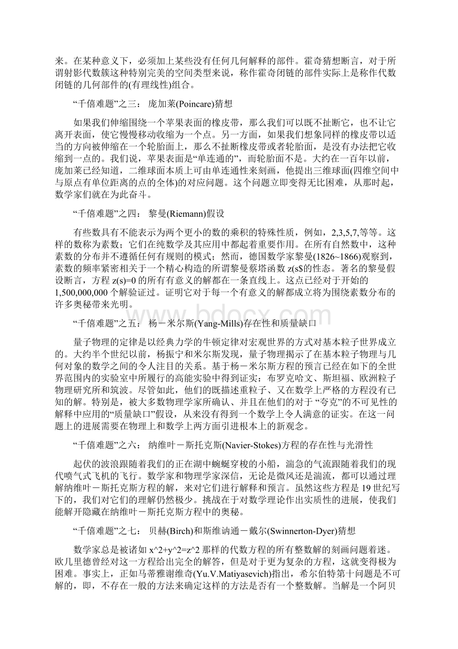 世界十大数学难题.docx_第2页