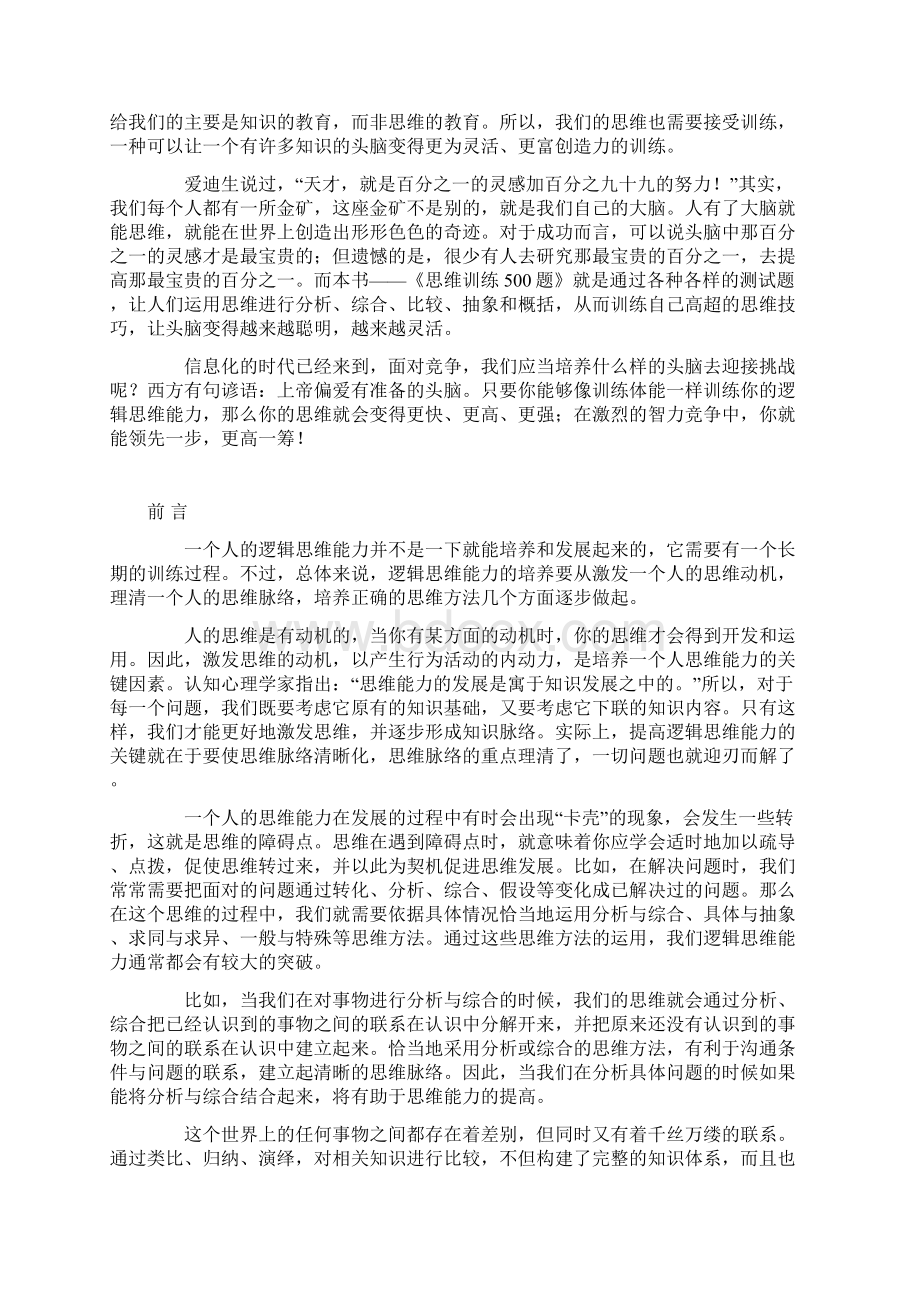 逻辑思维训练500题以及答案.docx_第2页