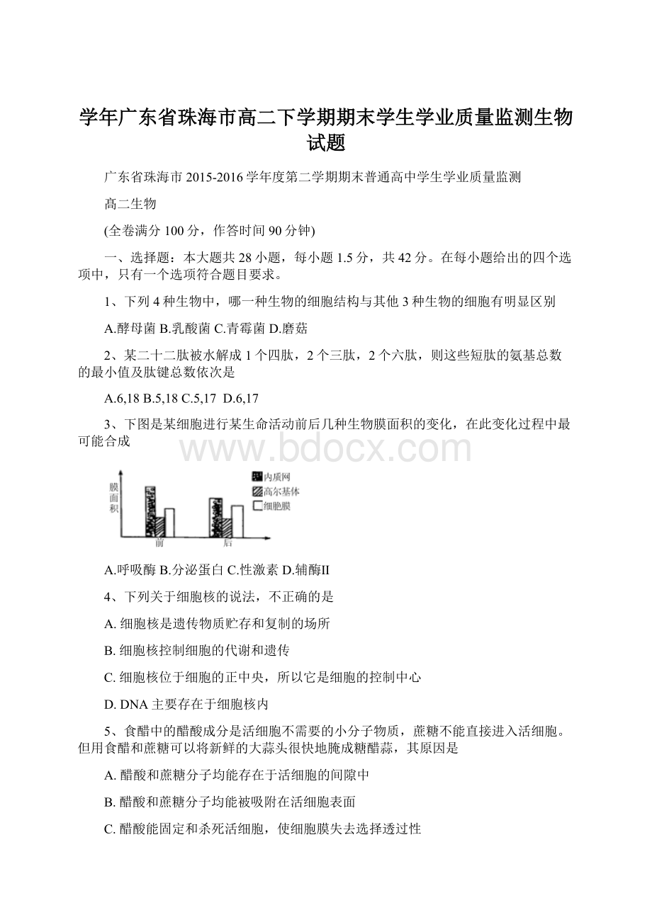 学年广东省珠海市高二下学期期末学生学业质量监测生物试题Word下载.docx_第1页