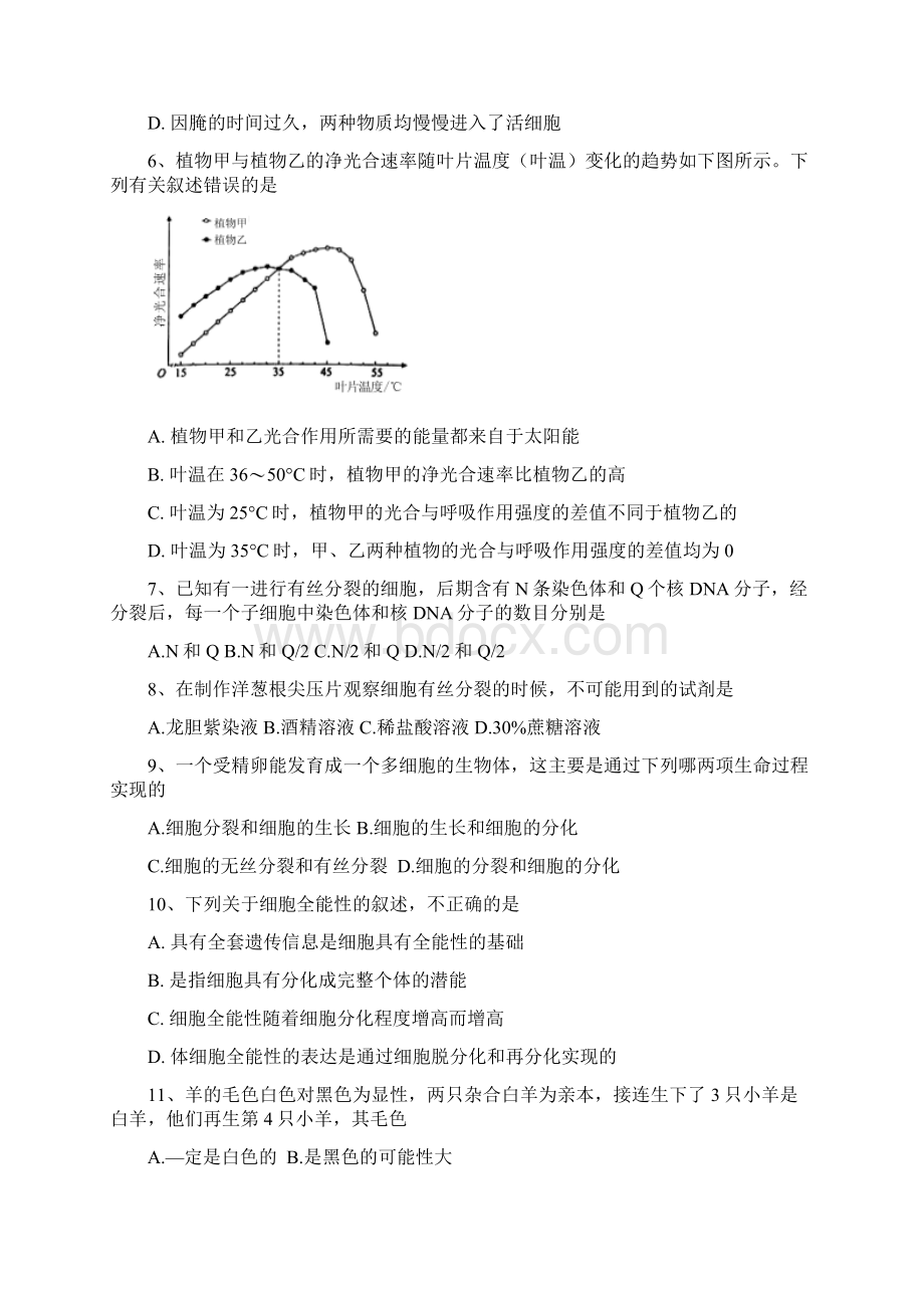 学年广东省珠海市高二下学期期末学生学业质量监测生物试题Word下载.docx_第2页