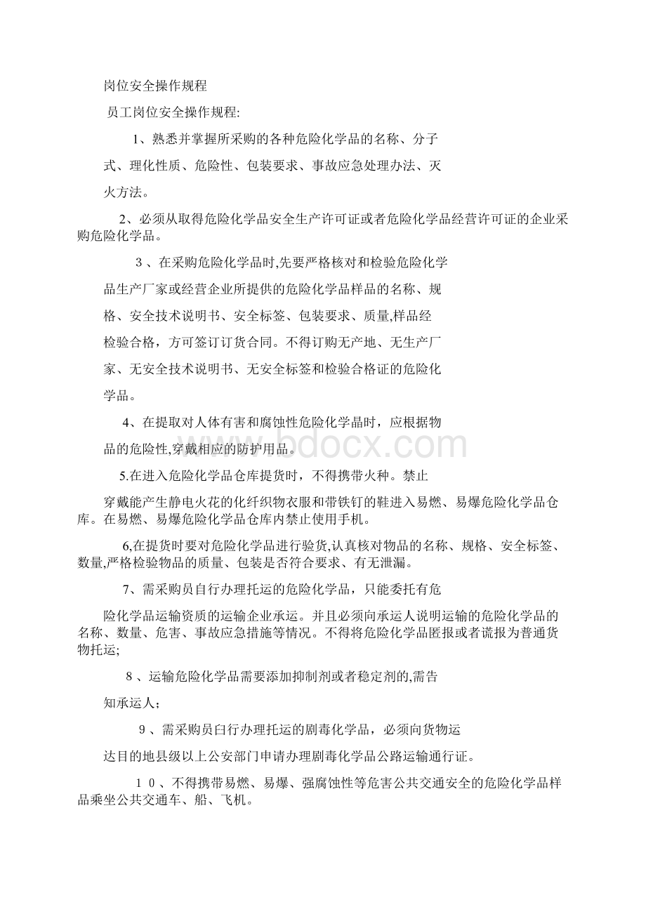 运输危险化学品管理制度文档格式.docx_第2页