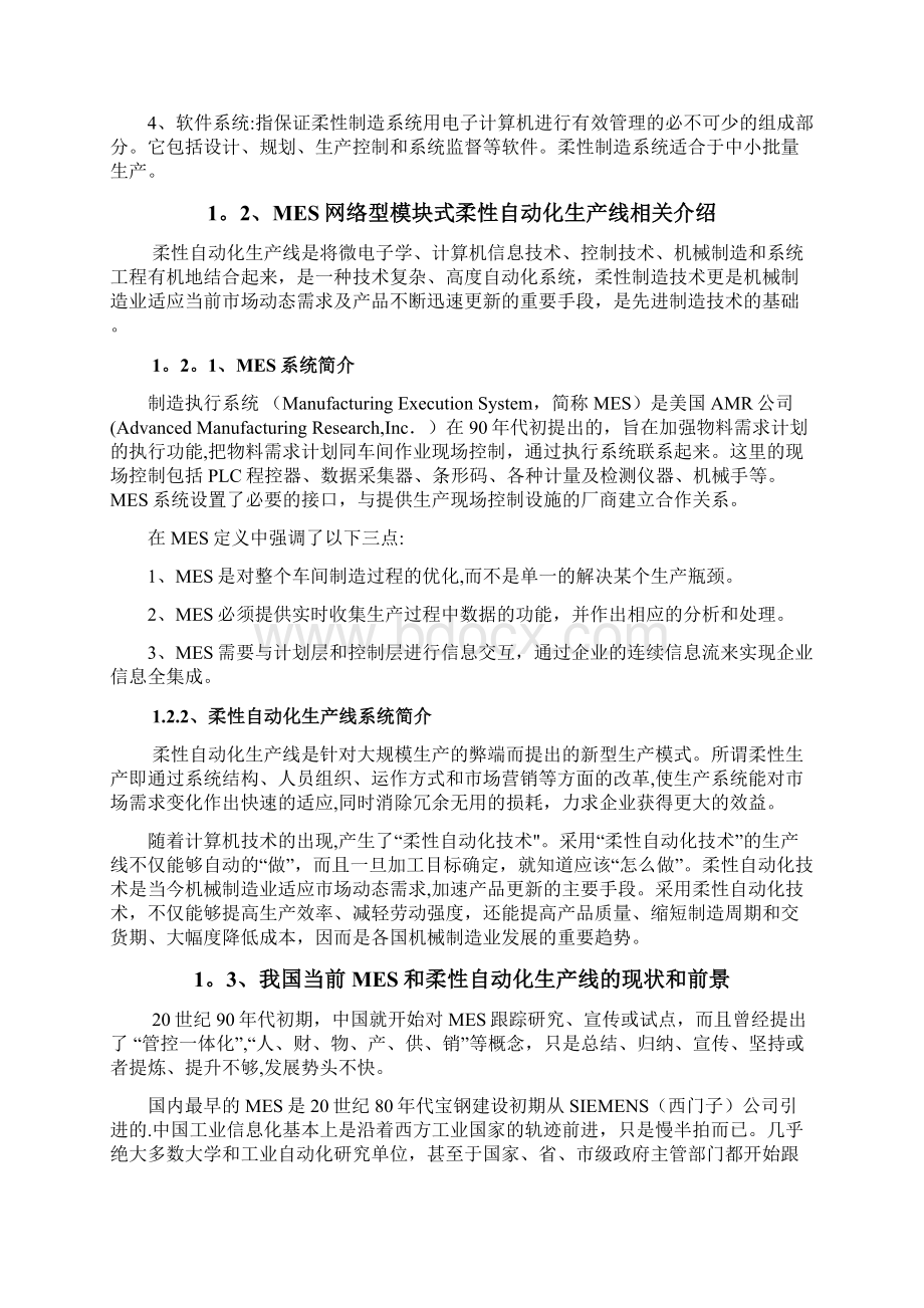 毕业设计MES网络型模块式柔性自动化生产线安装与分类站Word格式.docx_第3页