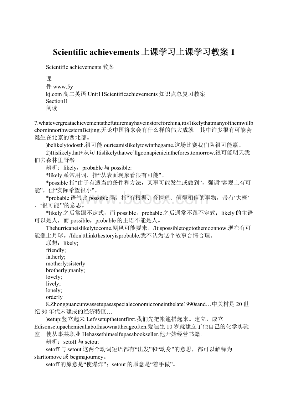 Scientific achievements上课学习上课学习教案1Word格式文档下载.docx