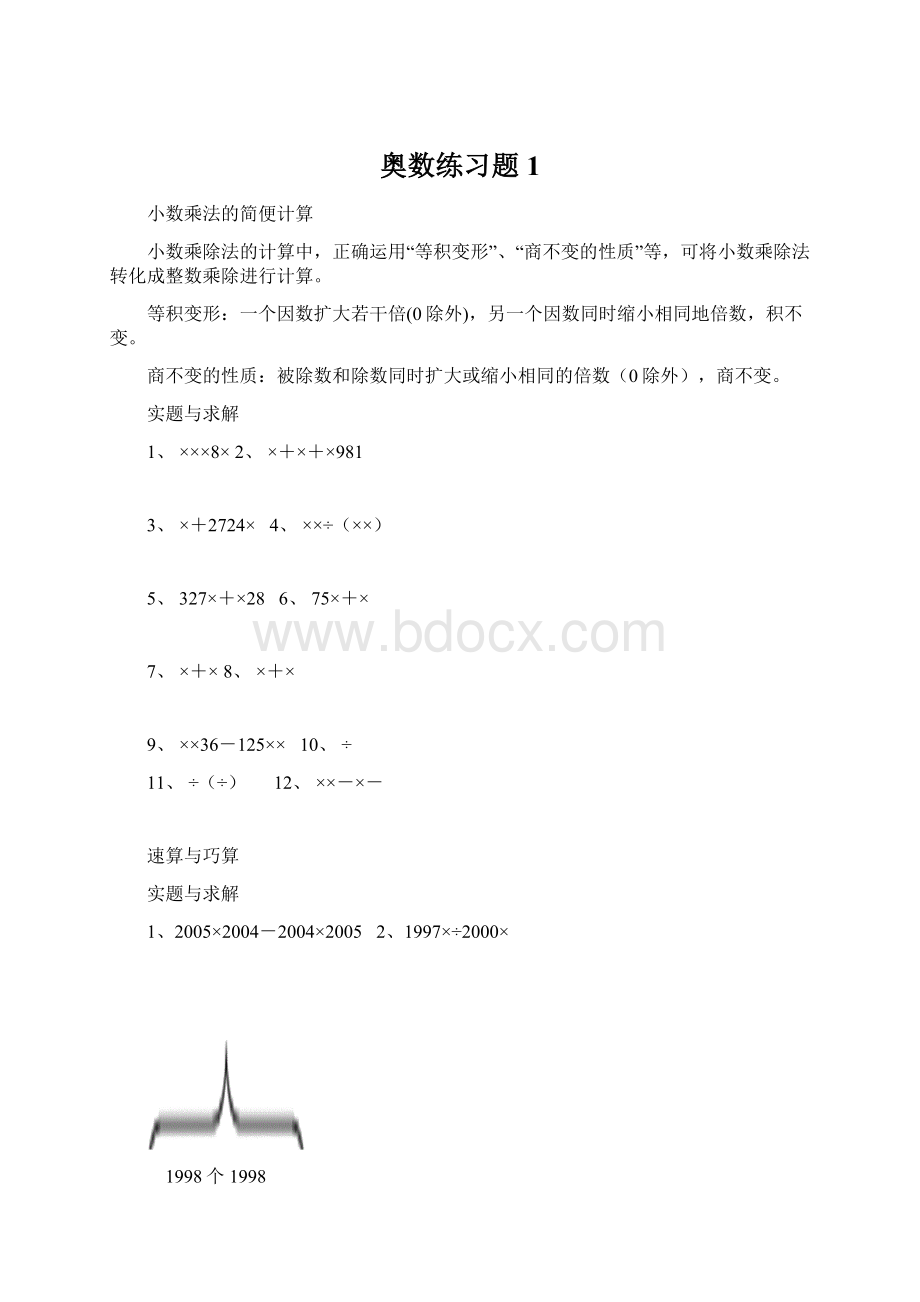 奥数练习题1Word文档下载推荐.docx