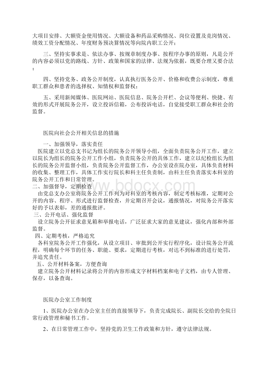 管理与人事医院行政管理制度及人员职责.docx_第2页