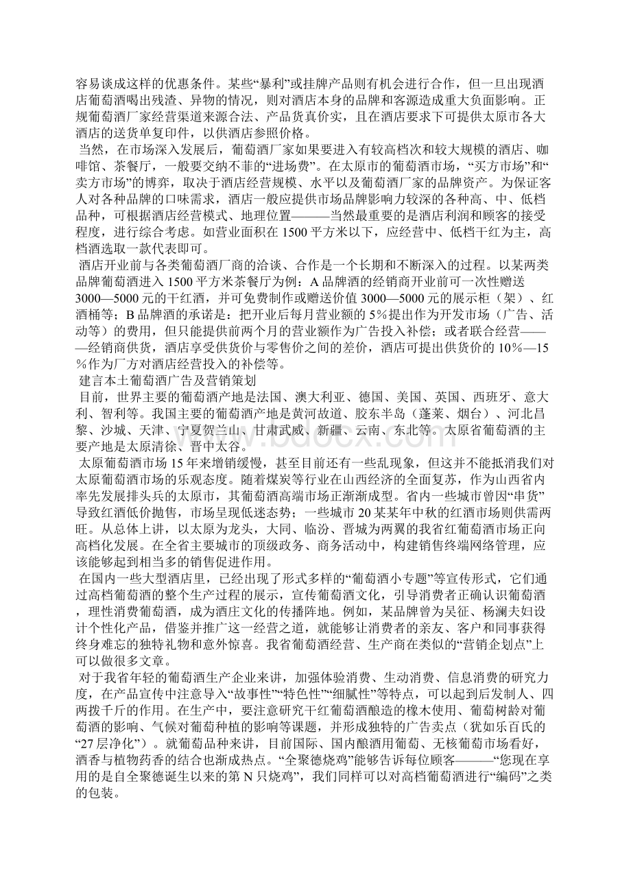 葡萄酒营销策划方案3篇.docx_第2页