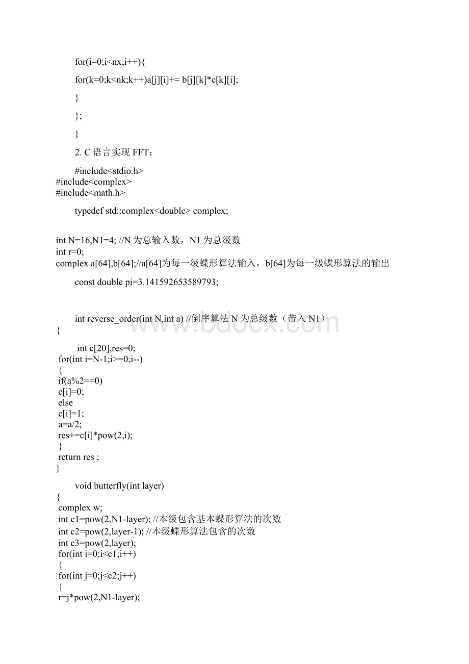 郑州大学信息工程学院DSP大作业参考.docx_第3页