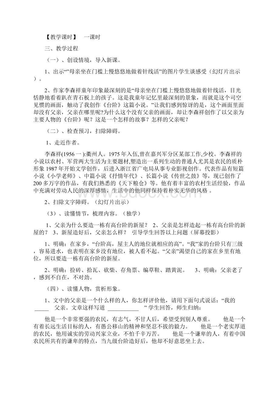 初中语文《台阶》教学设计学情分析教材分析课后反思观评记录Word文档格式.docx_第2页