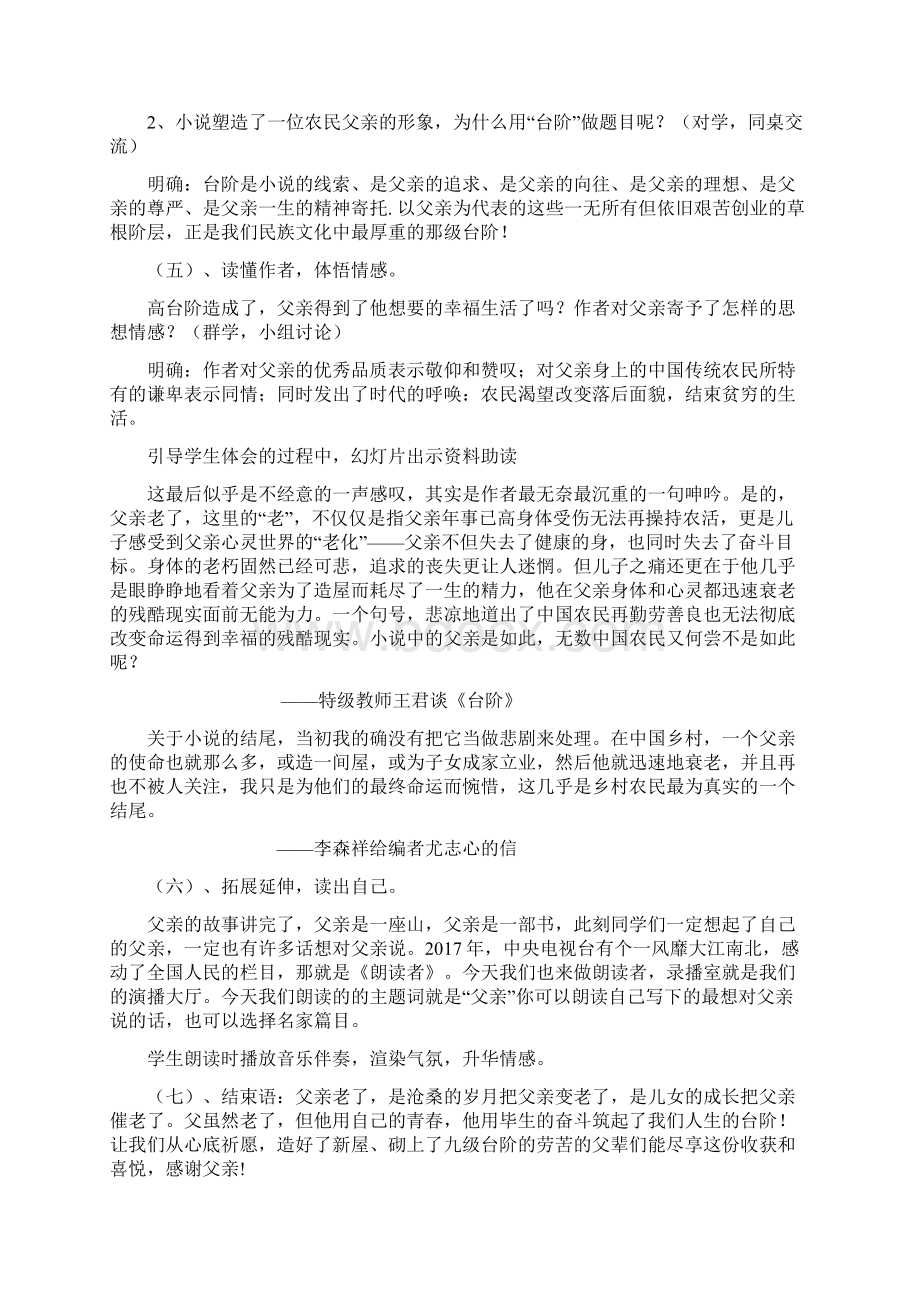 初中语文《台阶》教学设计学情分析教材分析课后反思观评记录Word文档格式.docx_第3页