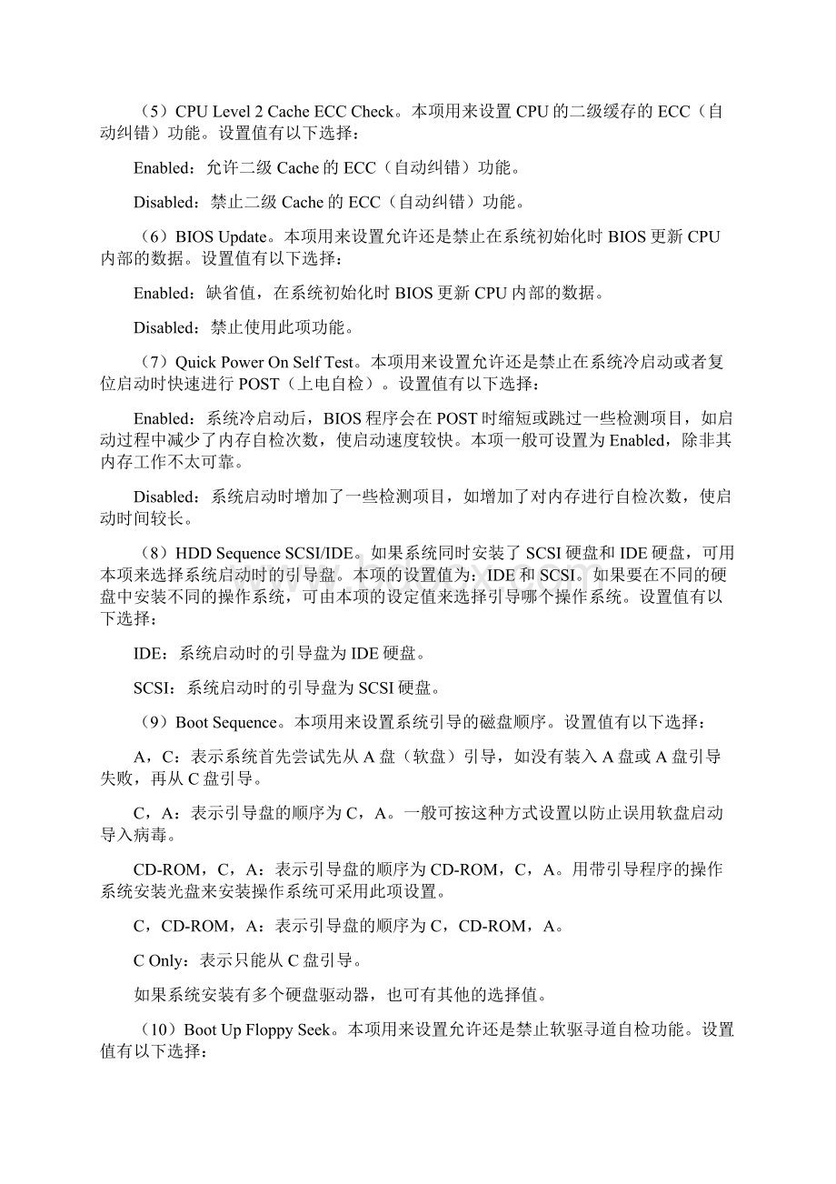 第三单元计算机系统设置维护和常用工具软件上文档格式.docx_第3页