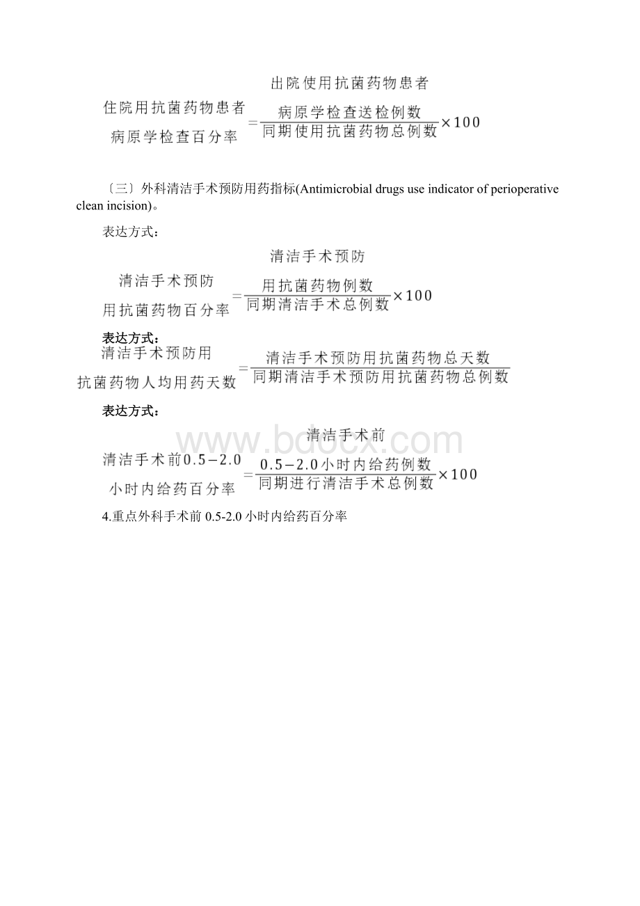 抗菌药物相关指标文档格式.docx_第3页