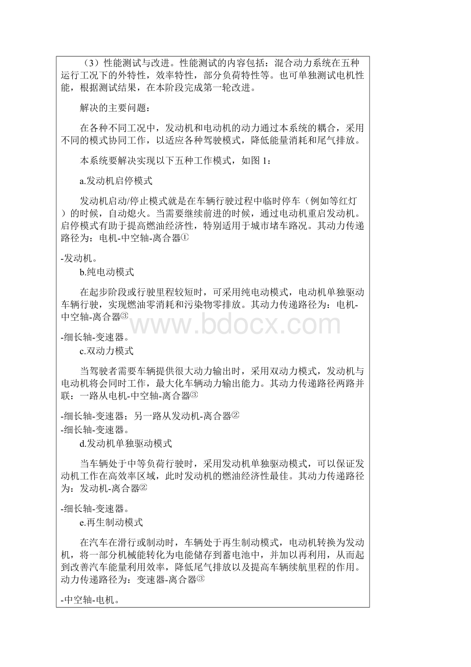 一种微型油电混合动力系统长沙理工大学.docx_第3页