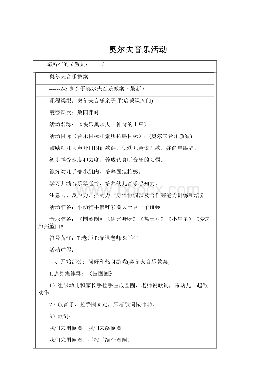 奥尔夫音乐活动文档格式.docx_第1页