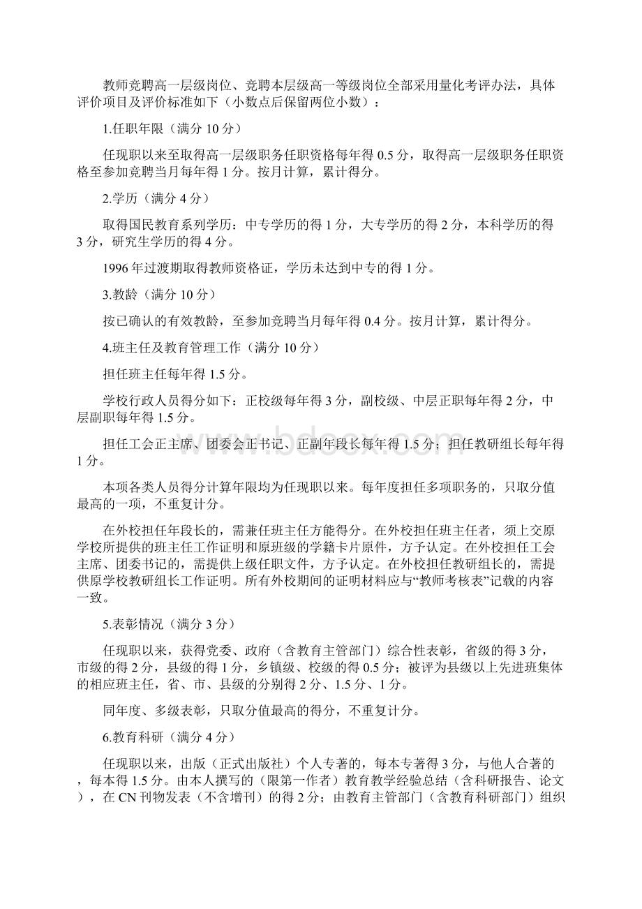 《安溪八中中高级教师专业技术职务》文档格式.docx_第2页