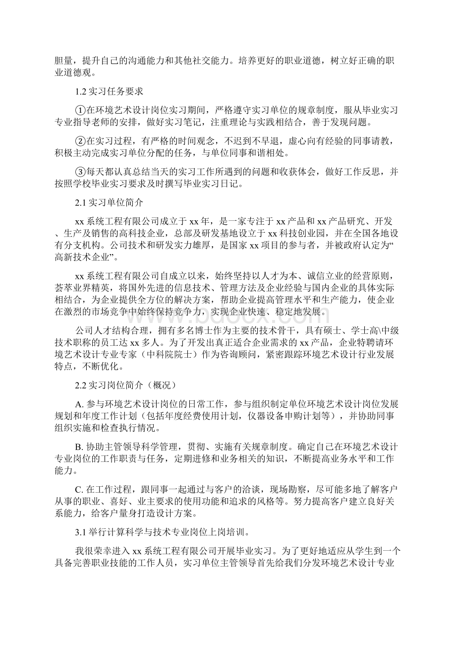 环境设计实习报告范文3000字.docx_第2页