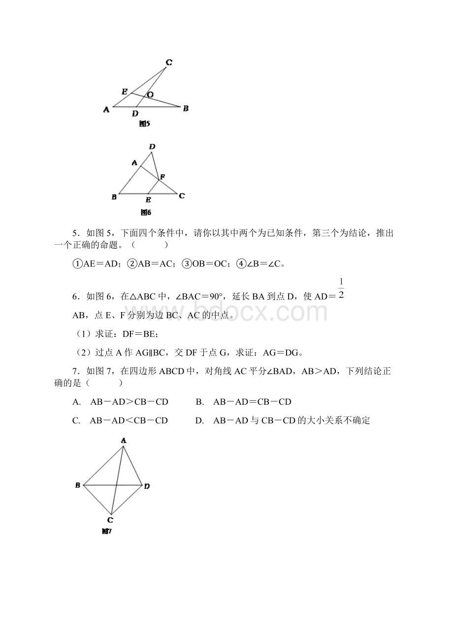 八年级数学全等三角形培优精选难题.docx_第2页