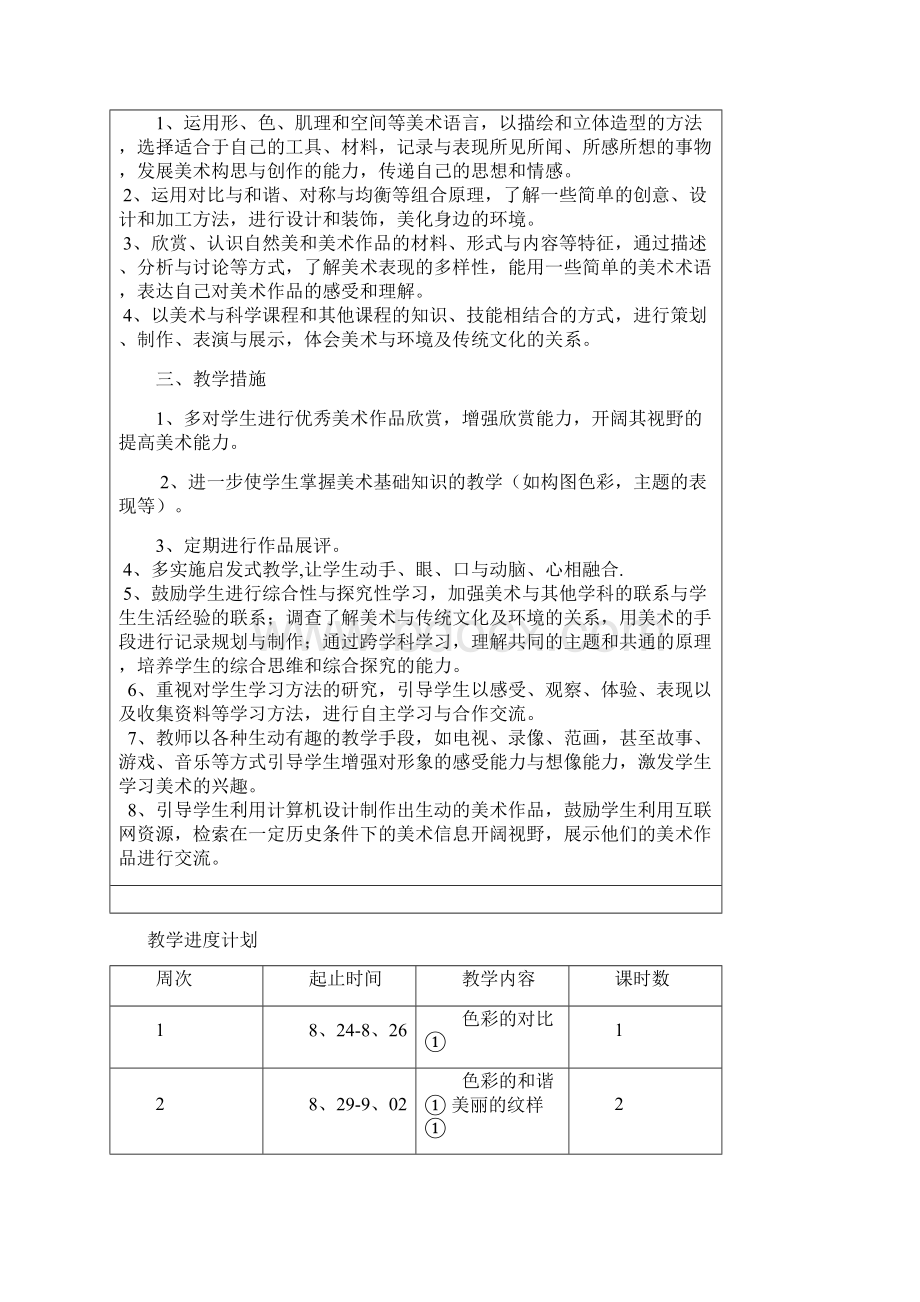 五年级美术 周府庄编辑.docx_第2页