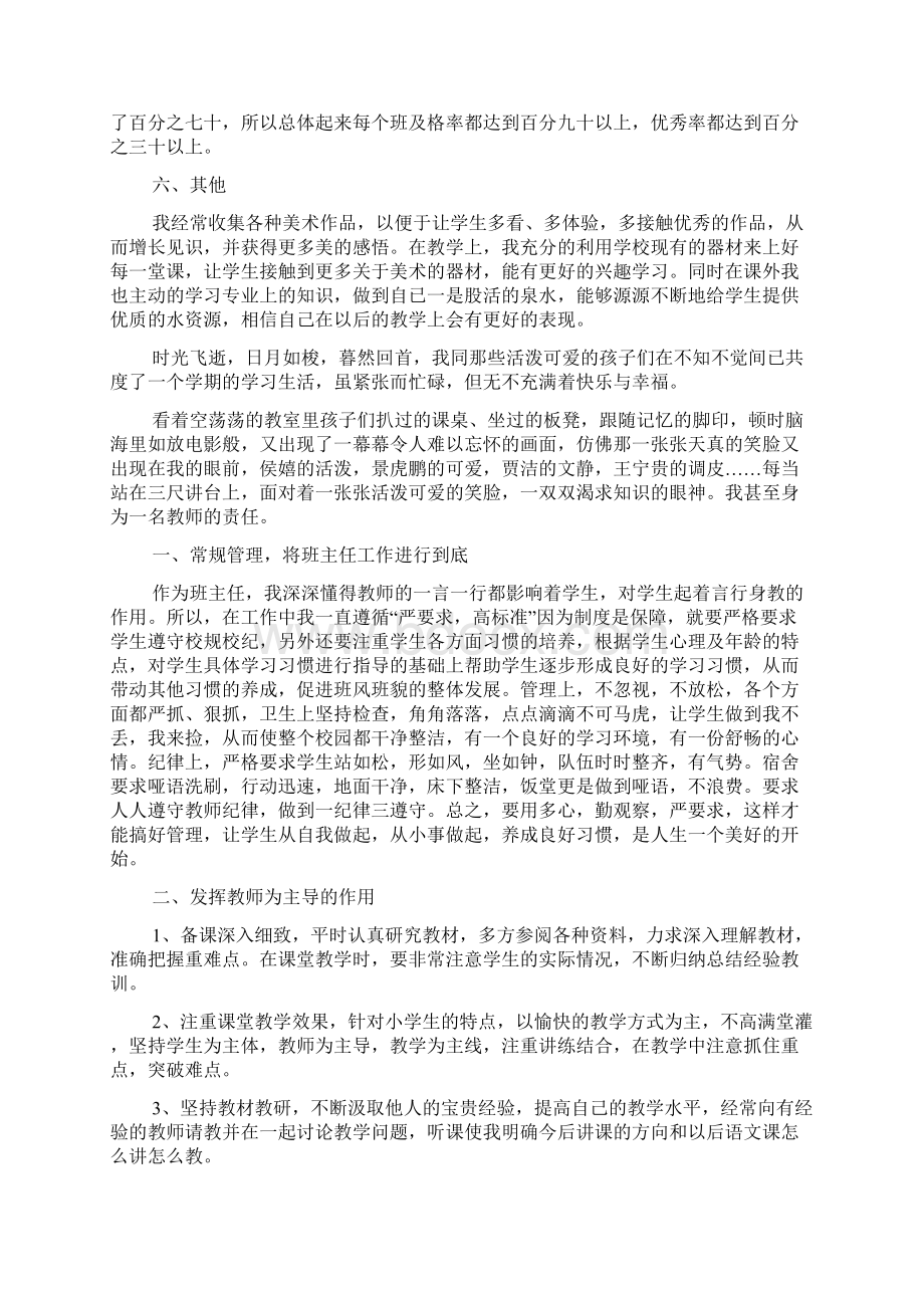 本年度教师个人工作总结.docx_第2页