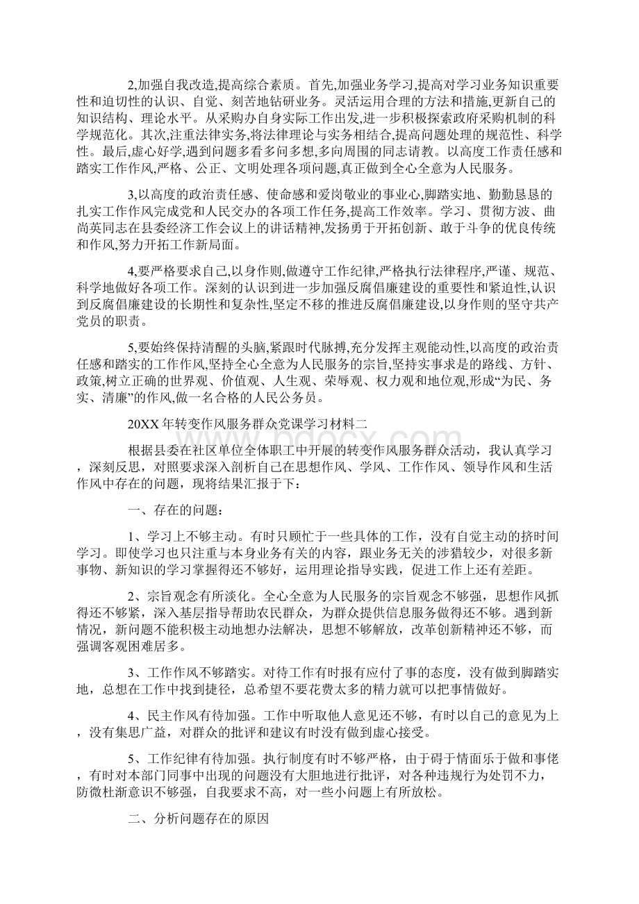 20XX年转变作风服务群众党课学习材料三份.docx_第2页