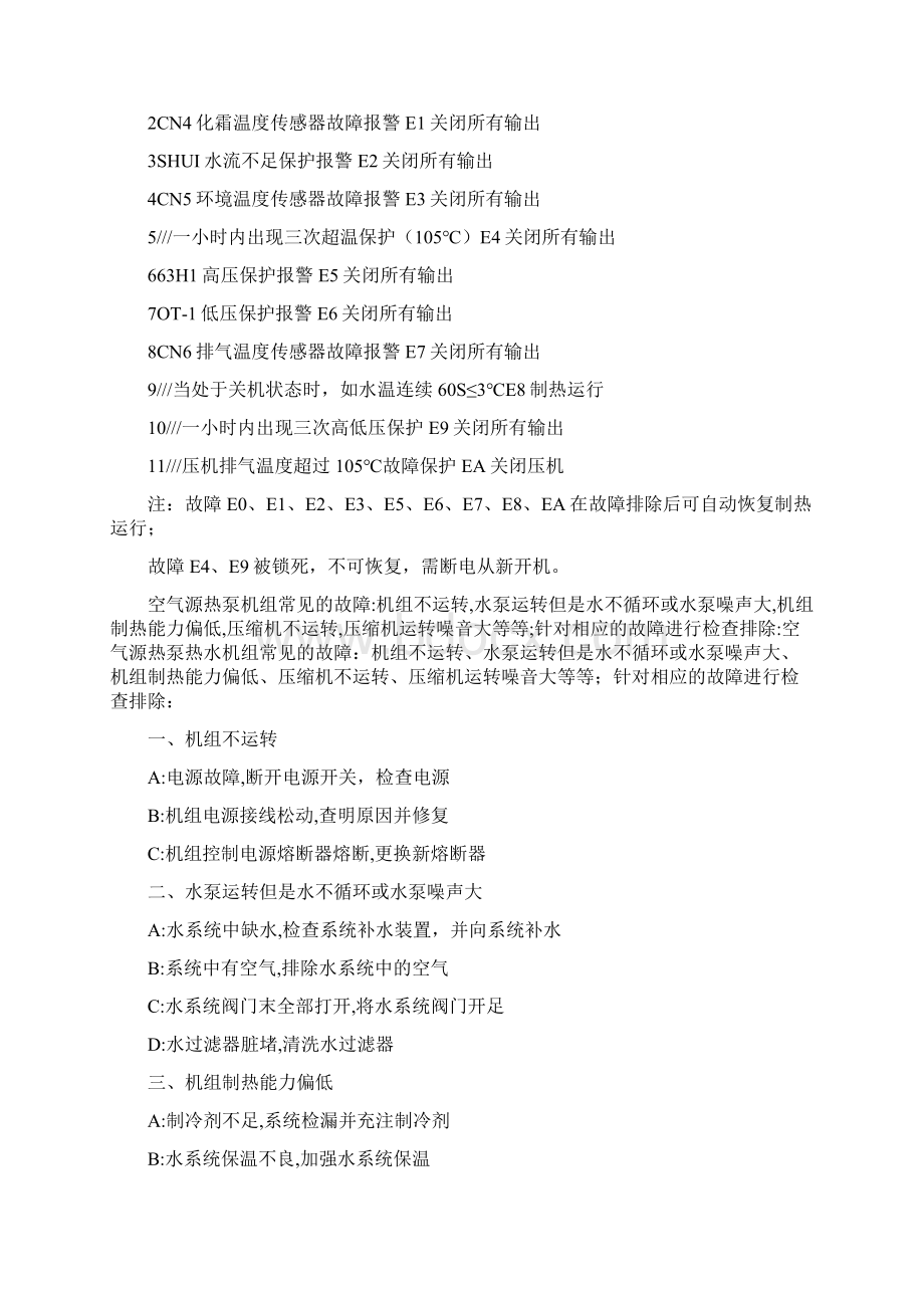 9A文美的故障代码故障说明处理方法Word格式文档下载.docx_第2页