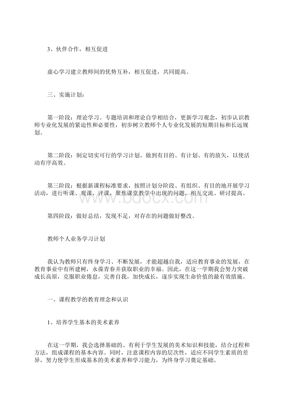 别人的学习计划范文.docx_第2页