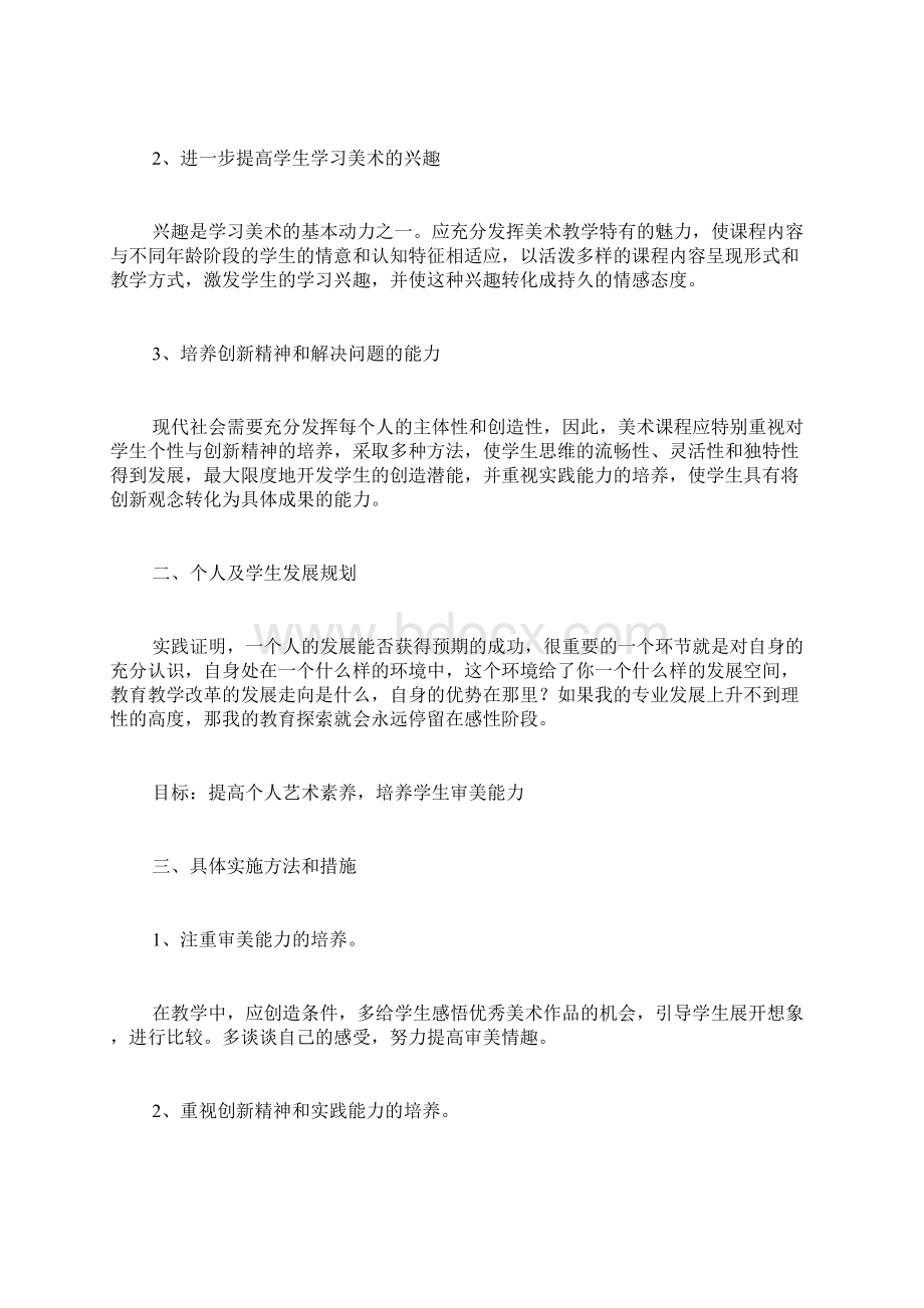 别人的学习计划范文.docx_第3页