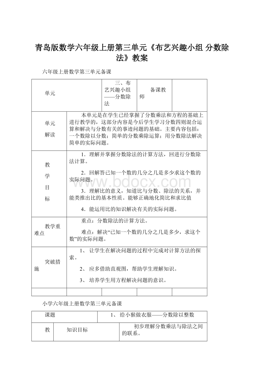 青岛版数学六年级上册第三单元《布艺兴趣小组 分数除法》教案.docx_第1页