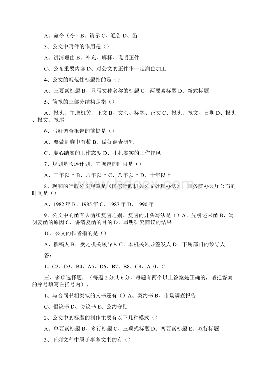 应用文写作考试试题及答案推荐Word格式文档下载.docx_第2页