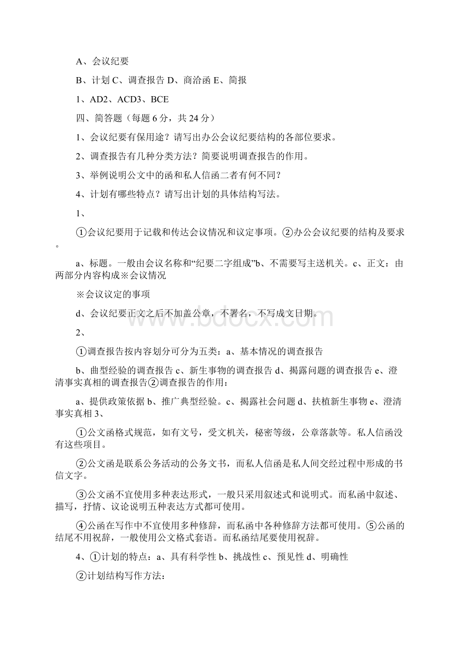 应用文写作考试试题及答案推荐Word格式文档下载.docx_第3页