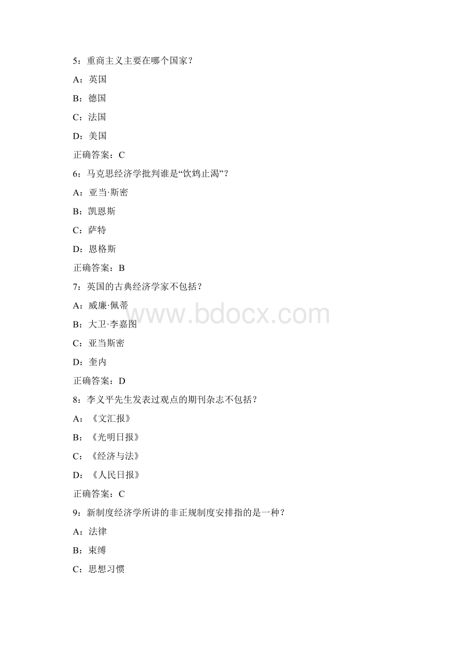 秋学期南开大学学期清考《经济学百年尔雅》在线作业满分答案.docx_第2页