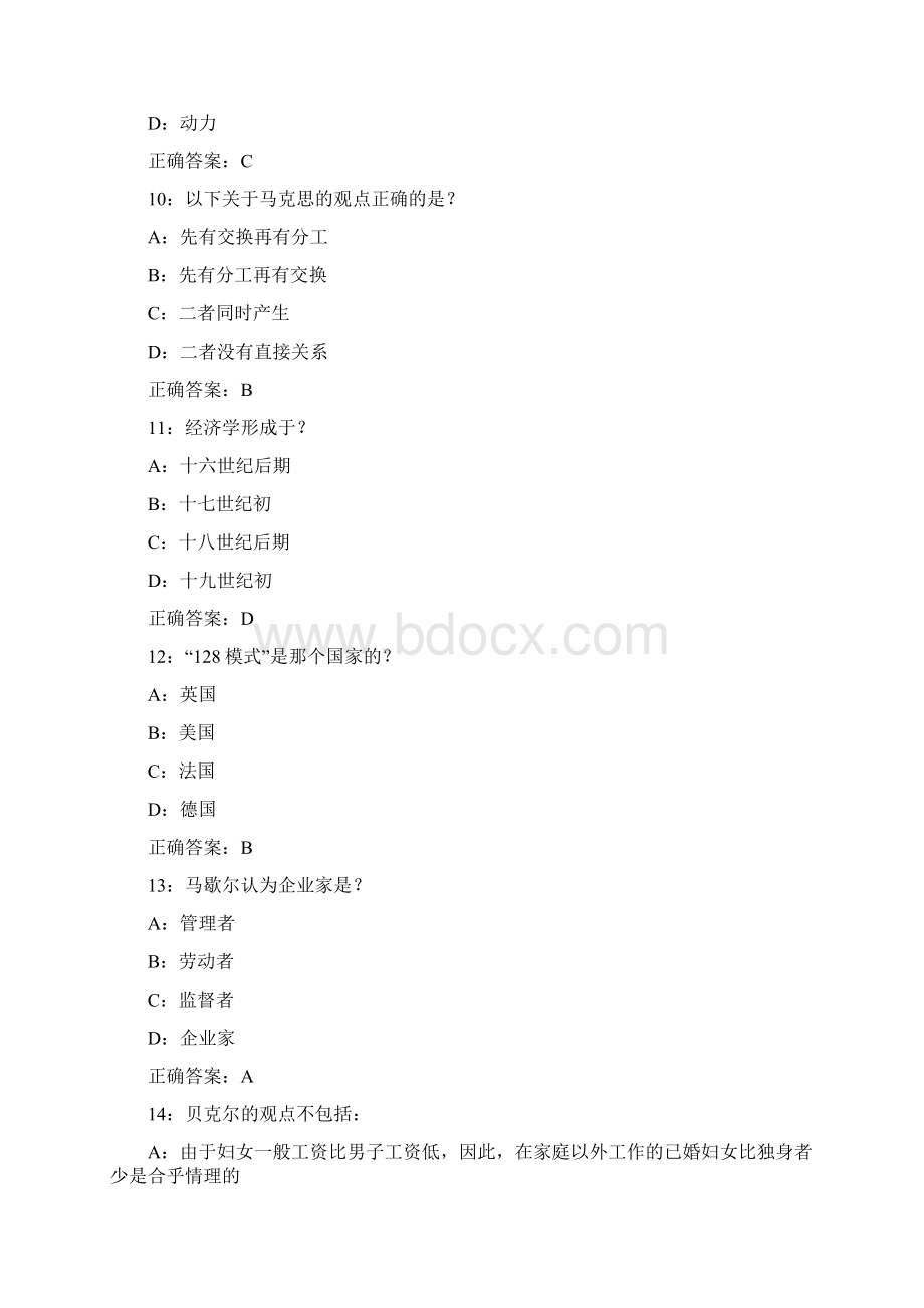 秋学期南开大学学期清考《经济学百年尔雅》在线作业满分答案.docx_第3页