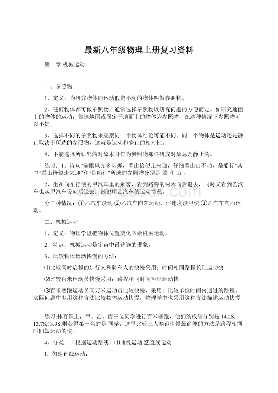 最新八年级物理上册复习资料.docx_第1页