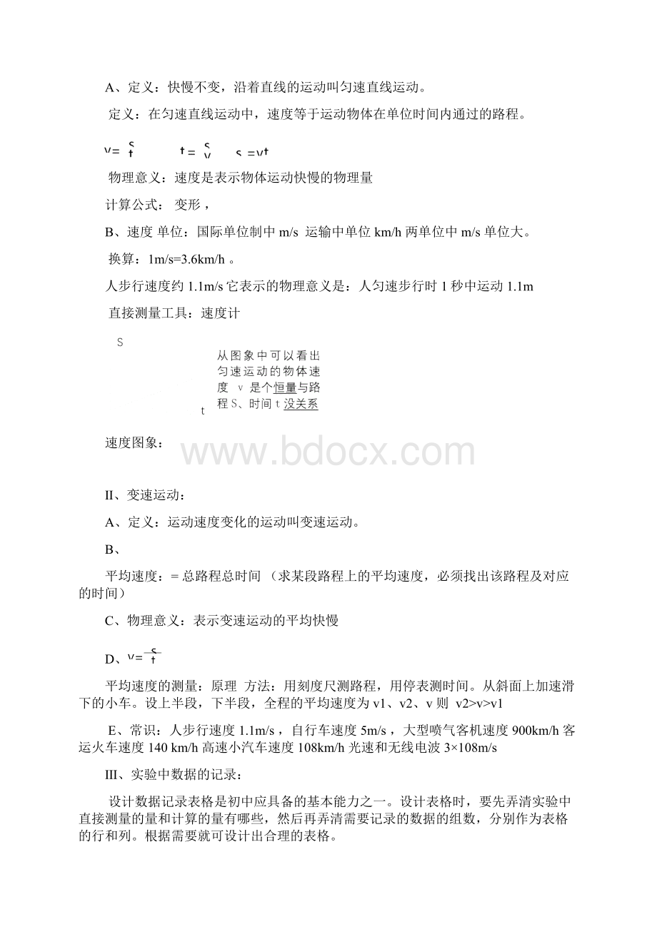 最新八年级物理上册复习资料.docx_第2页