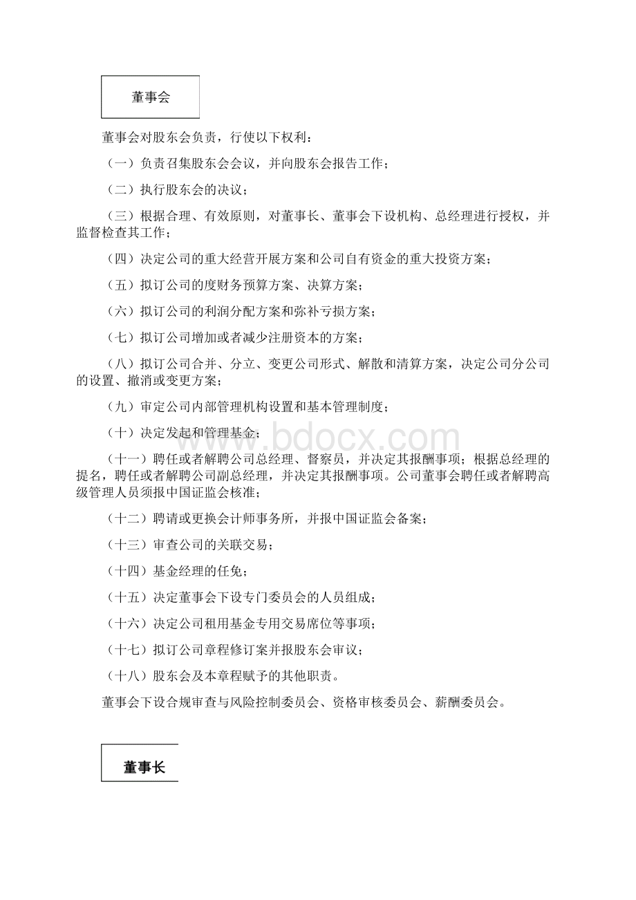 内部机构设置及职能Word文档下载推荐.docx_第2页