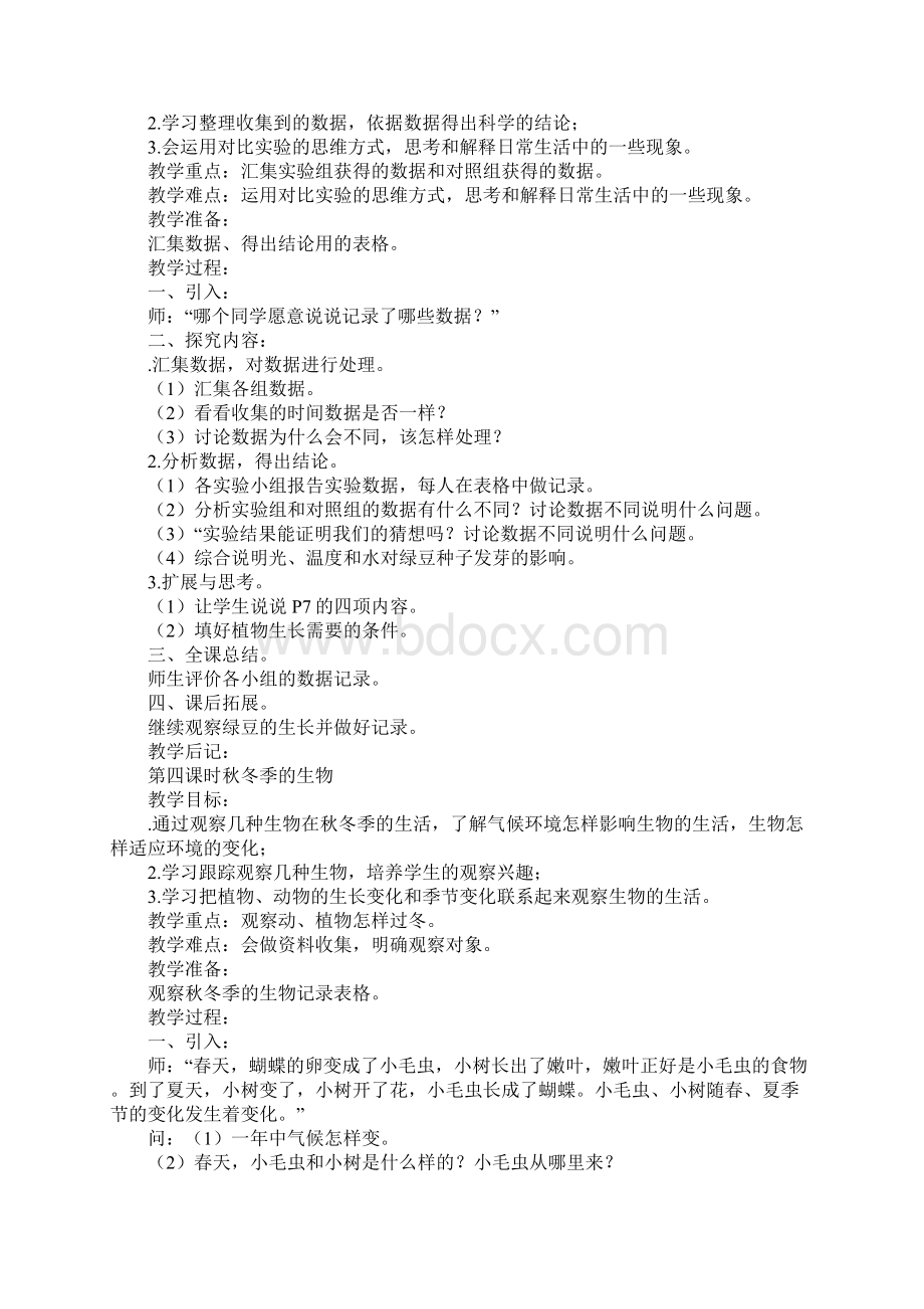 教育学习文章五年级科学生物与环境教案Word下载.docx_第3页