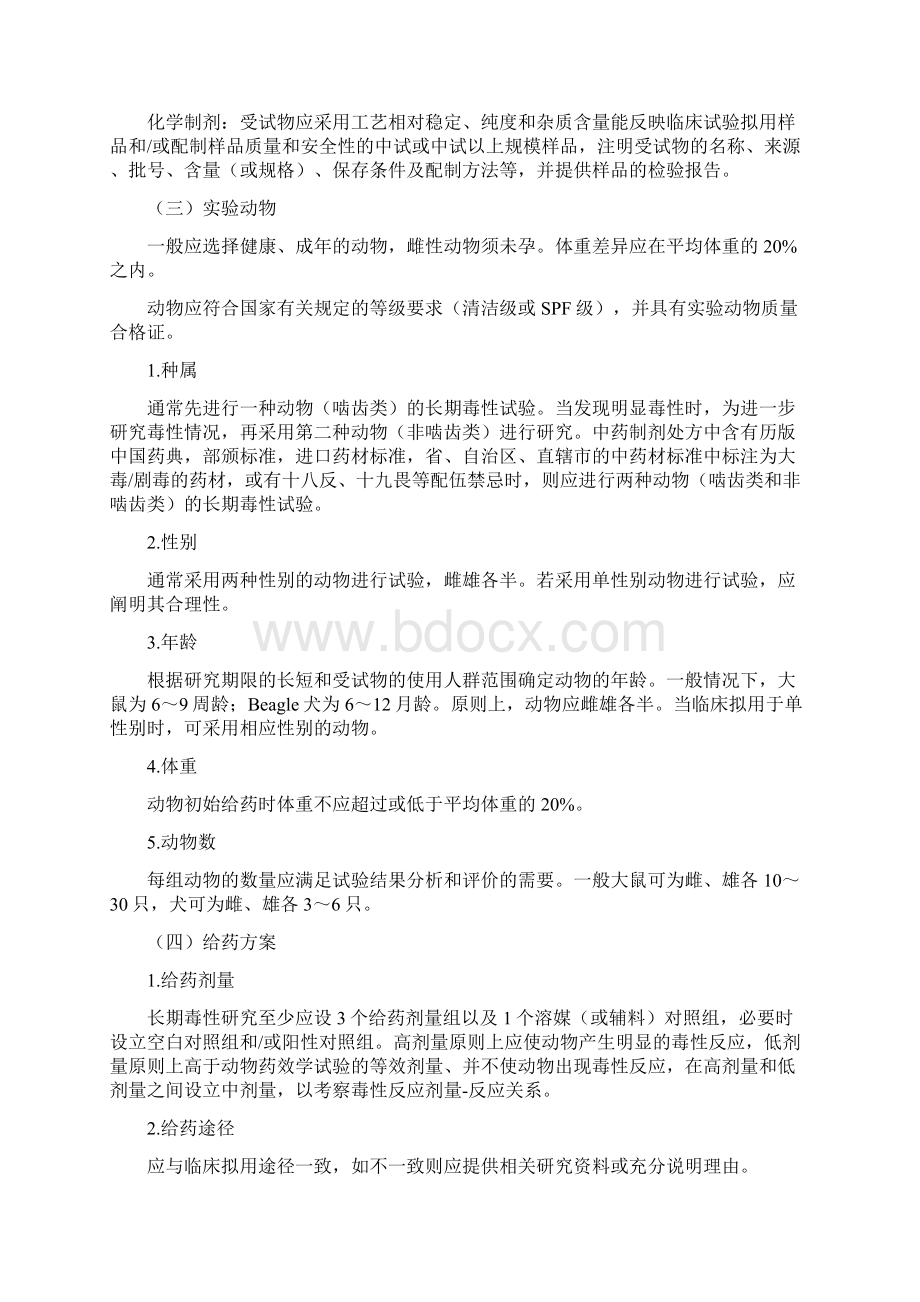 北京市医疗机构制剂长期毒性研究技术指导原则.docx_第3页