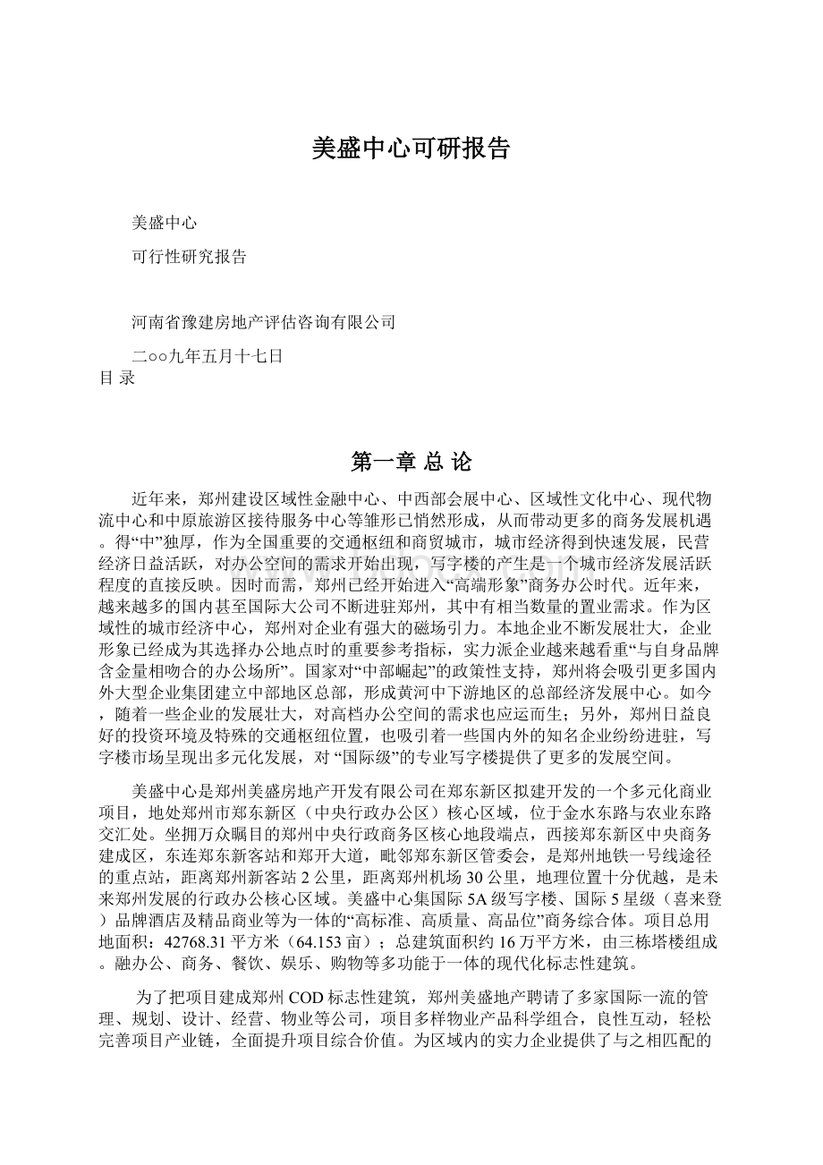 美盛中心可研报告Word文档格式.docx