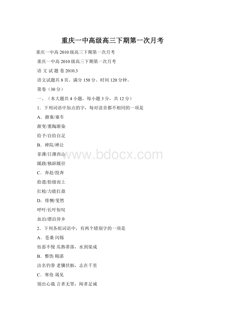 重庆一中高级高三下期第一次月考.docx_第1页