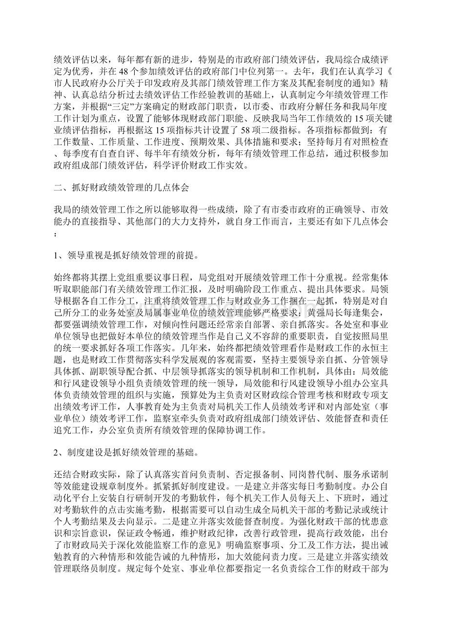 绩效工资管理制度交流材料.docx_第3页