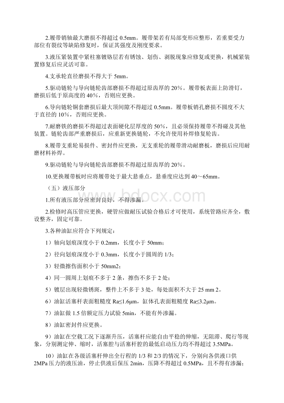 掘进机检修工艺及工艺流程图.docx_第3页