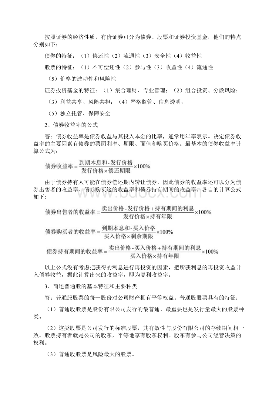 《证券投资学第四版》习题及答案0619Word文档格式.docx_第2页