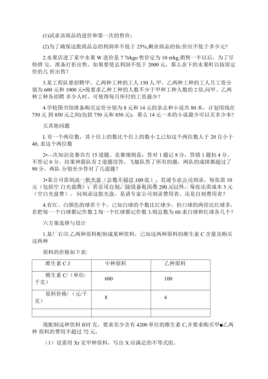 一元二次不等式的应用题附答案Word文档下载推荐.docx_第2页