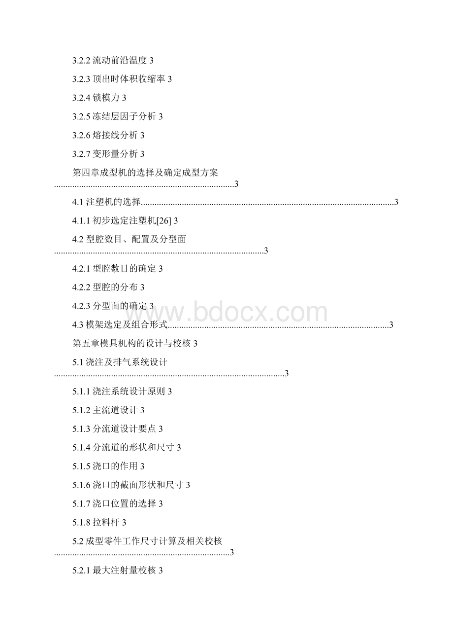 灯罩注塑成型工艺及模具设计.docx_第3页