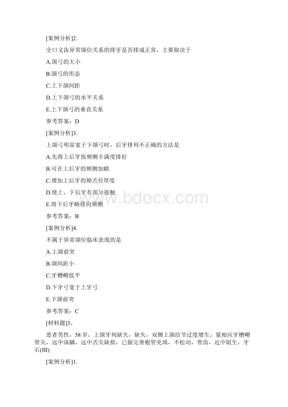 口腔修复学正高Word下载.docx_第3页