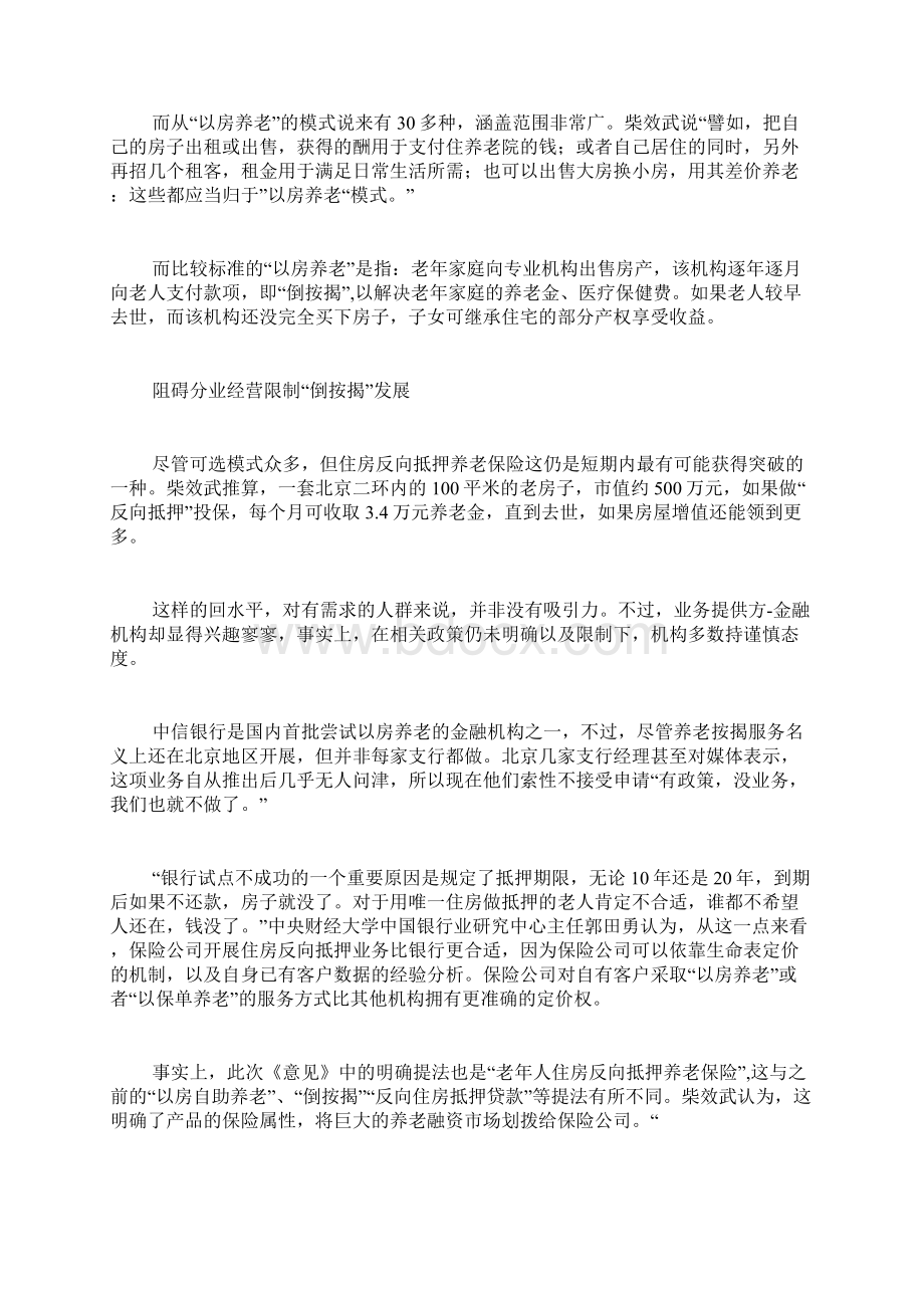 消息称以房养老试点方案明年1季度或出台.docx_第2页